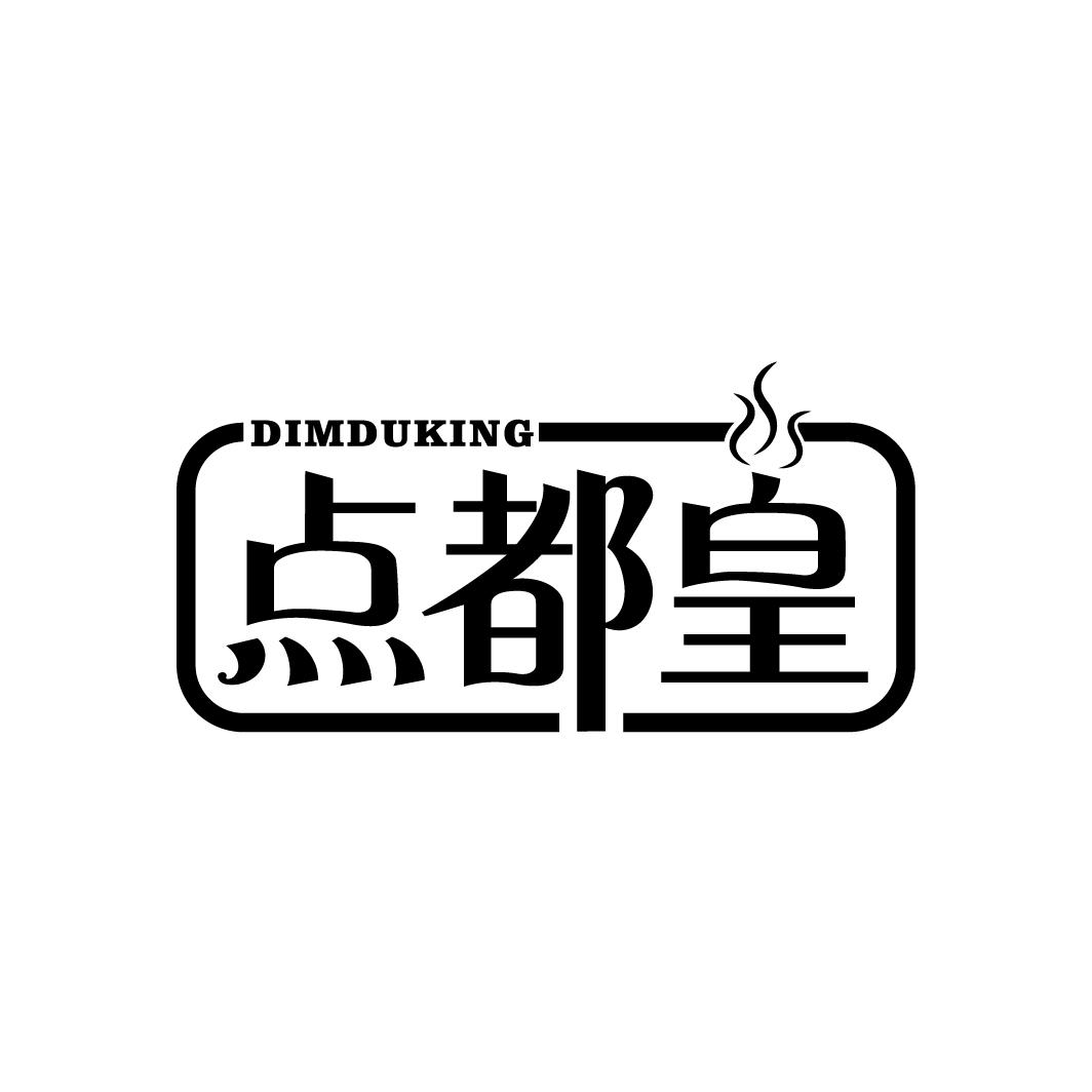 点都皇 DIMDUKING商标转让