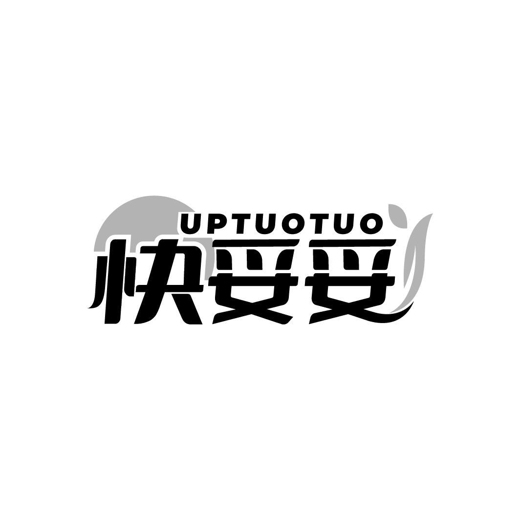 快妥妥  UPTUOTUO商标转让