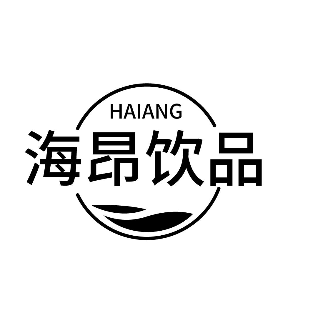 海昂饮品 HAIANG商标转让