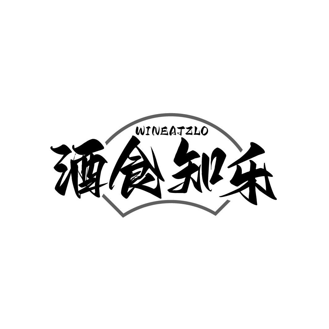 酒食知乐 WINEATZLO商标转让