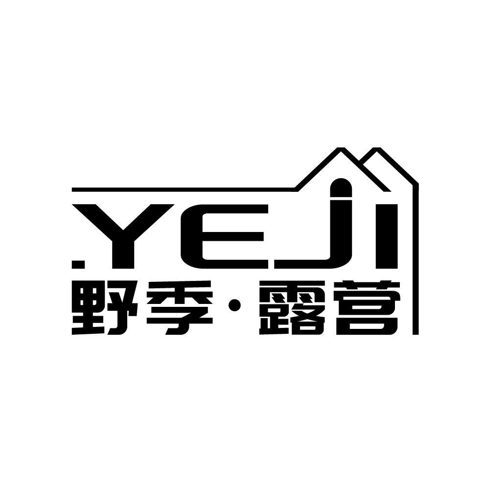 YEJI 野季露营商标转让