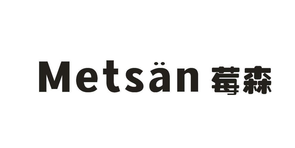 METSAN 莓森商标转让