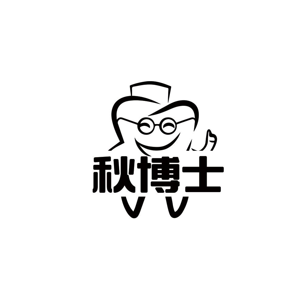 秋博士 VV商标转让