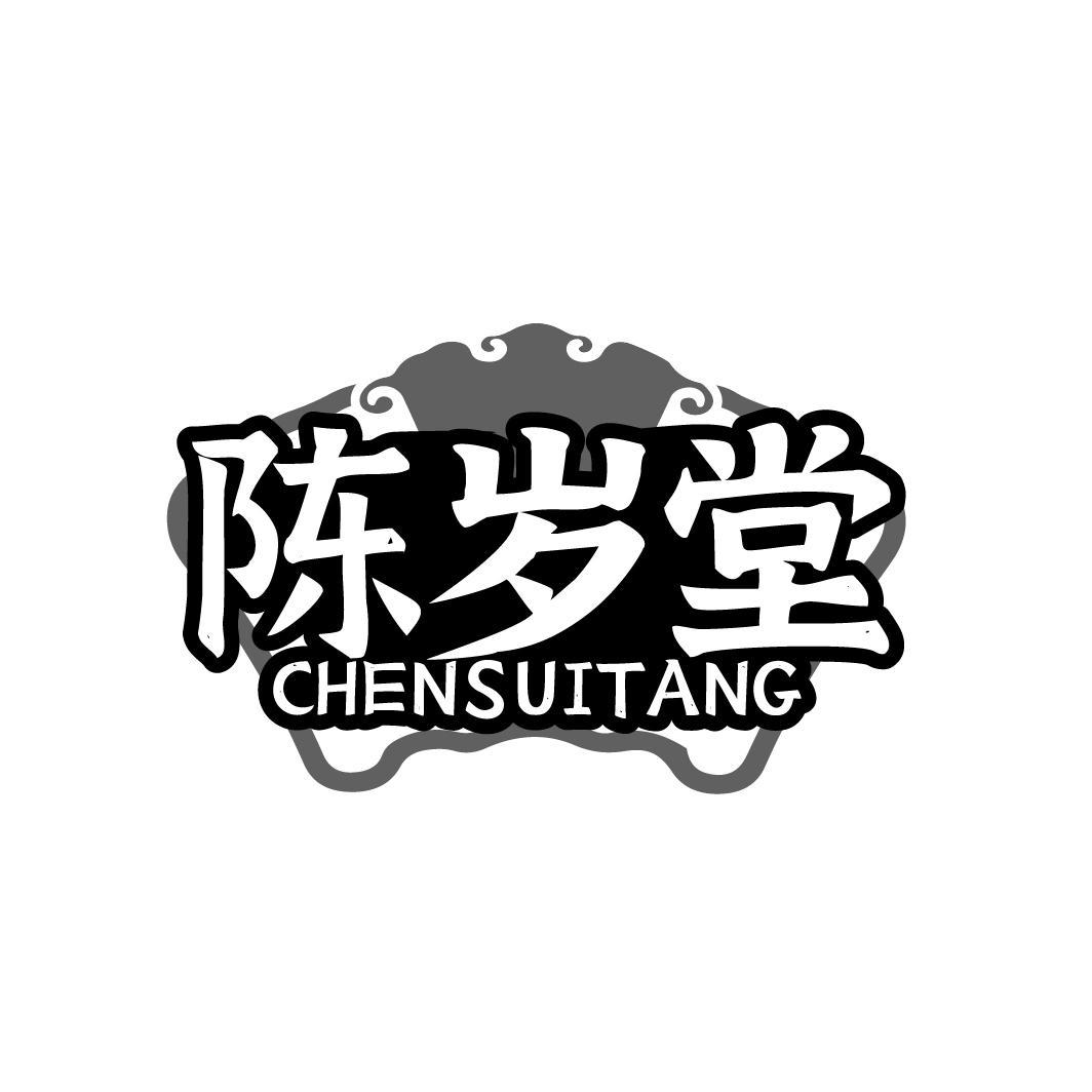 陈岁堂商标转让