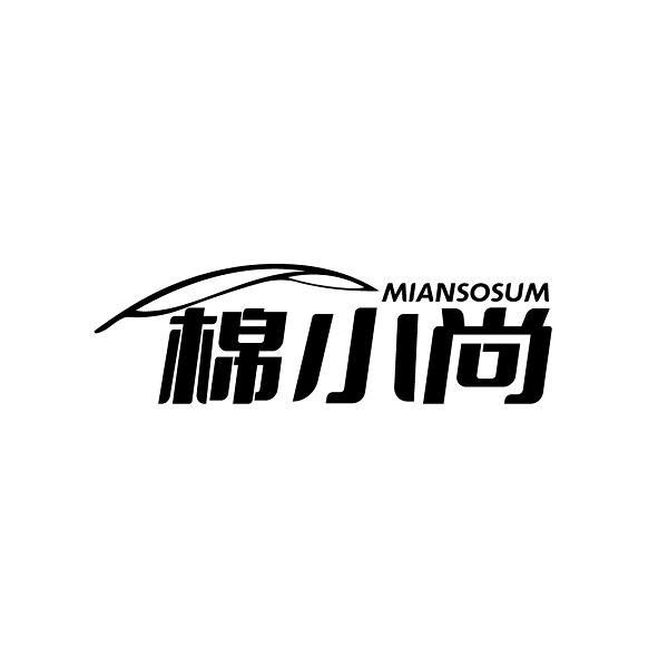 MIANSOSUM 棉小尚商标转让