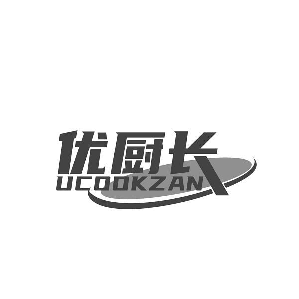 优厨长 UCOOK ZAN商标转让