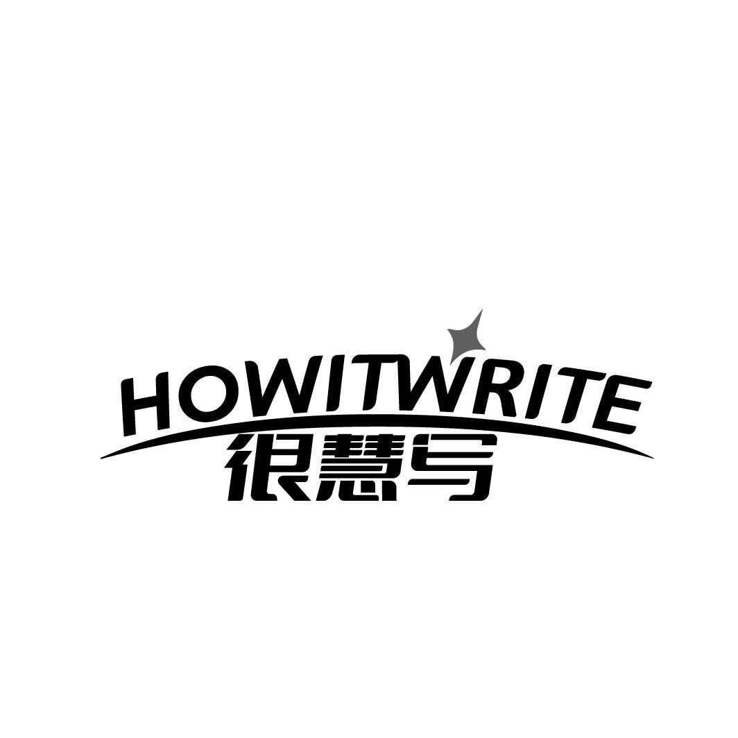 HOWITWRITE 很慧写商标转让