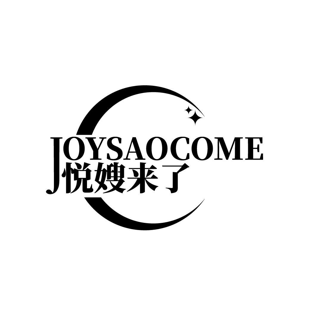 JOYSAOCOME 悦嫂来了商标转让