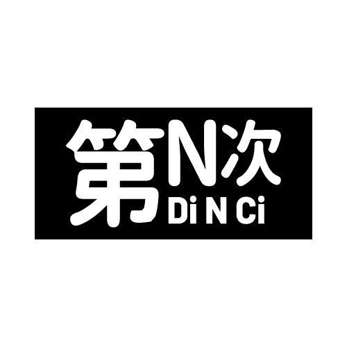 第N次 DI N CI商标转让