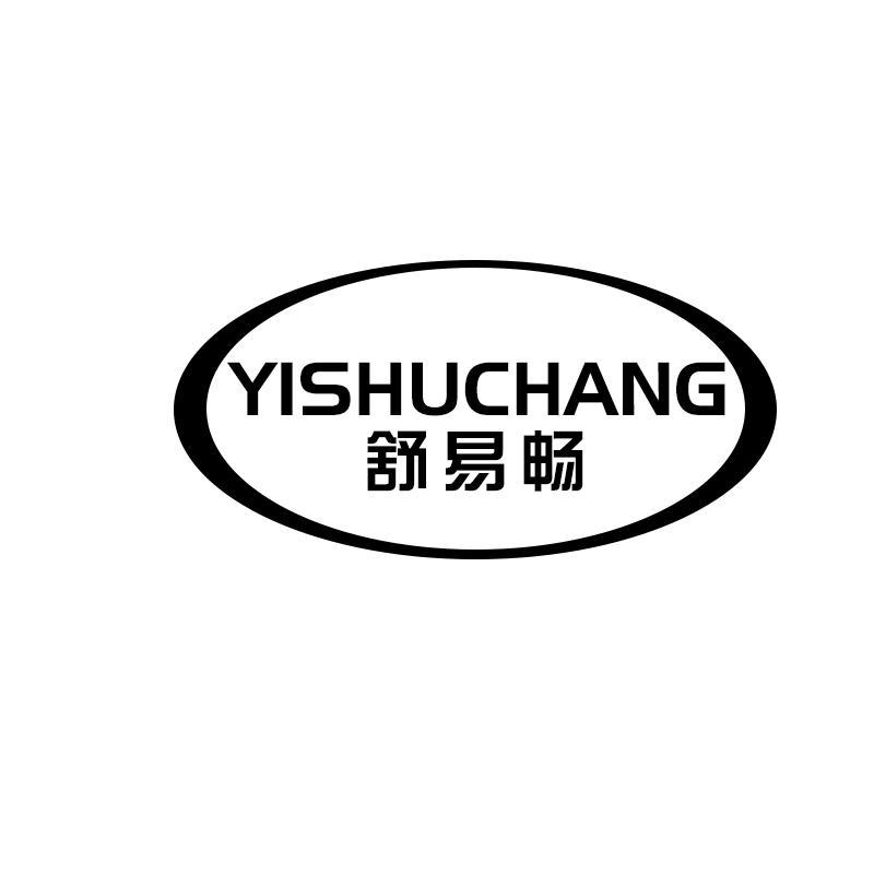 舒易畅 YISHUCHANG商标转让