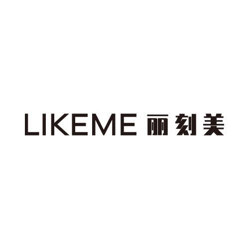 LIKEME 丽刻美商标转让