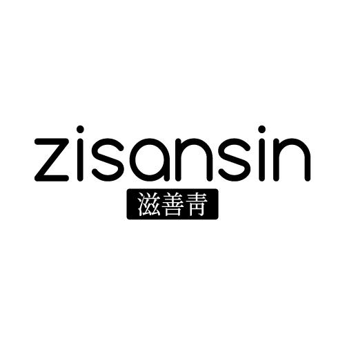 ZISANSIN 滋善青商标转让