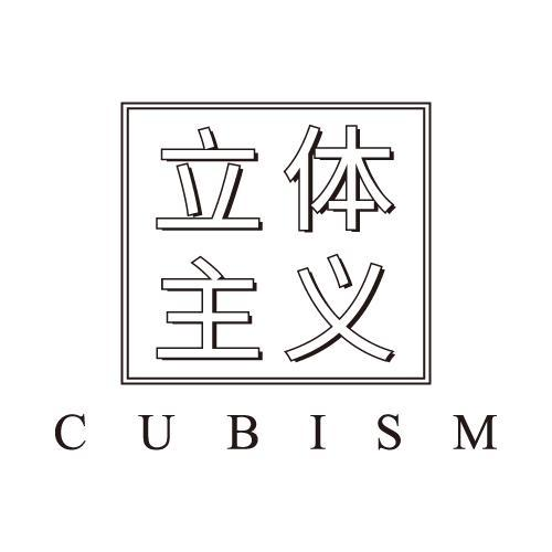 立体主义  CUBISM商标转让