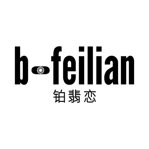 B-FEILIAN 铂翡恋商标转让