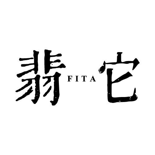 翡它 FITA商标转让