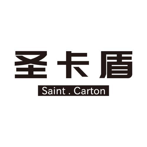 圣卡盾 SAINT.CARTON商标转让