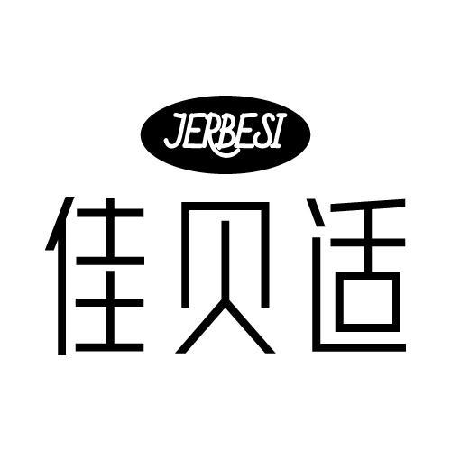 佳贝适 JERBESI商标转让