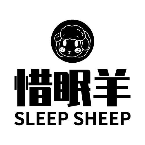 惜眠羊 SLEEP SHEEP商标转让