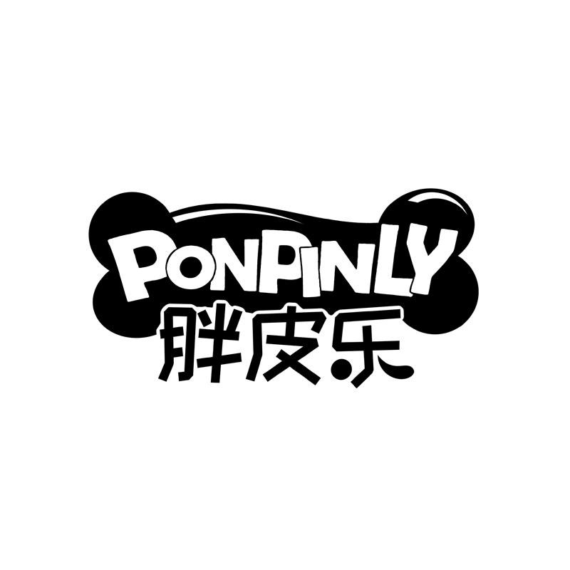 胖皮乐 PONPINLY商标转让