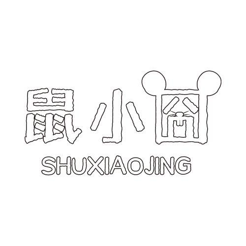 鼠小囧 SHUXIAOJING商标转让