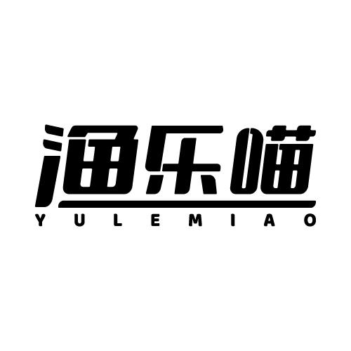 渔乐喵商标转让