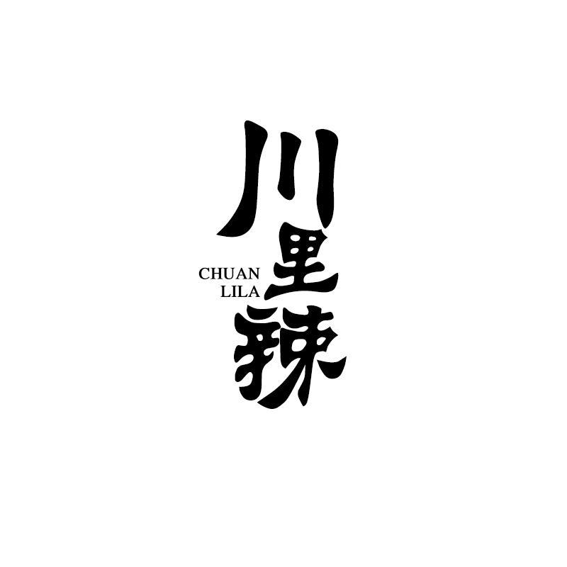 川里辣商标转让