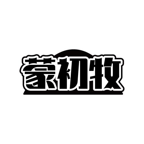蒙初牧商标转让