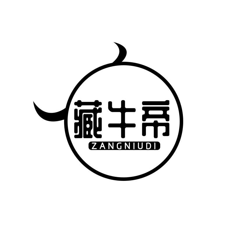 藏牛帝商标转让
