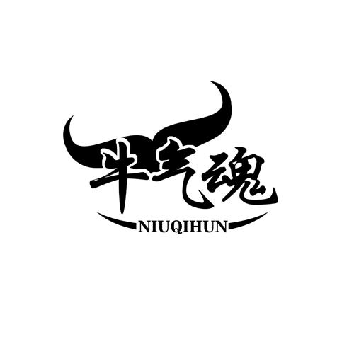 牛气魂商标转让