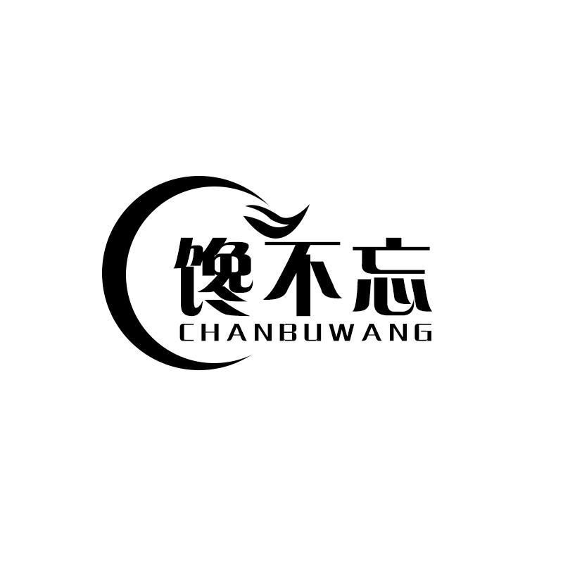 馋不忘商标转让