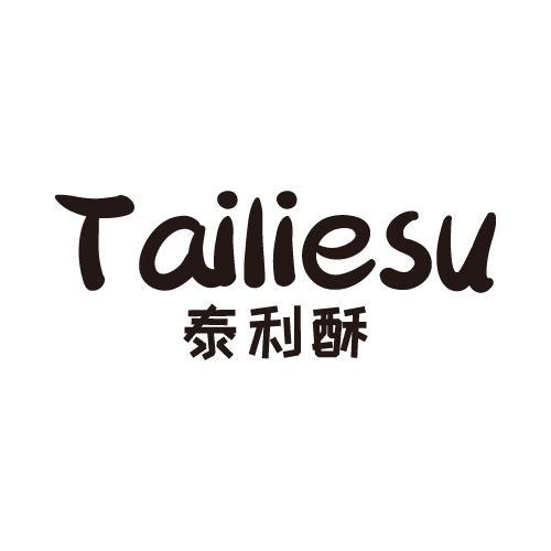 泰利酥 TAILIESU商标转让