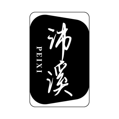 第33类-酒精饮品