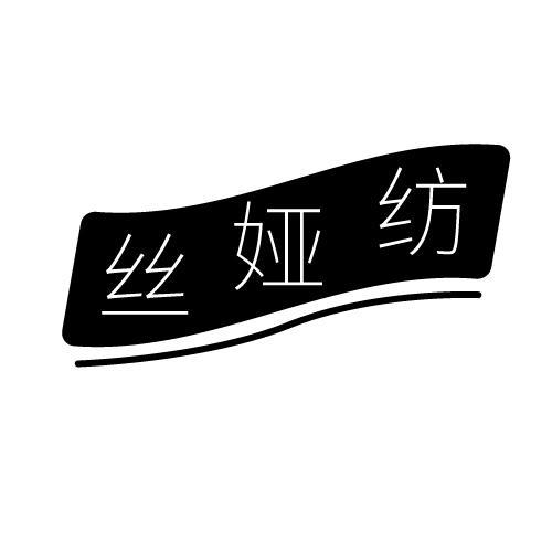 第23类-纱线丝