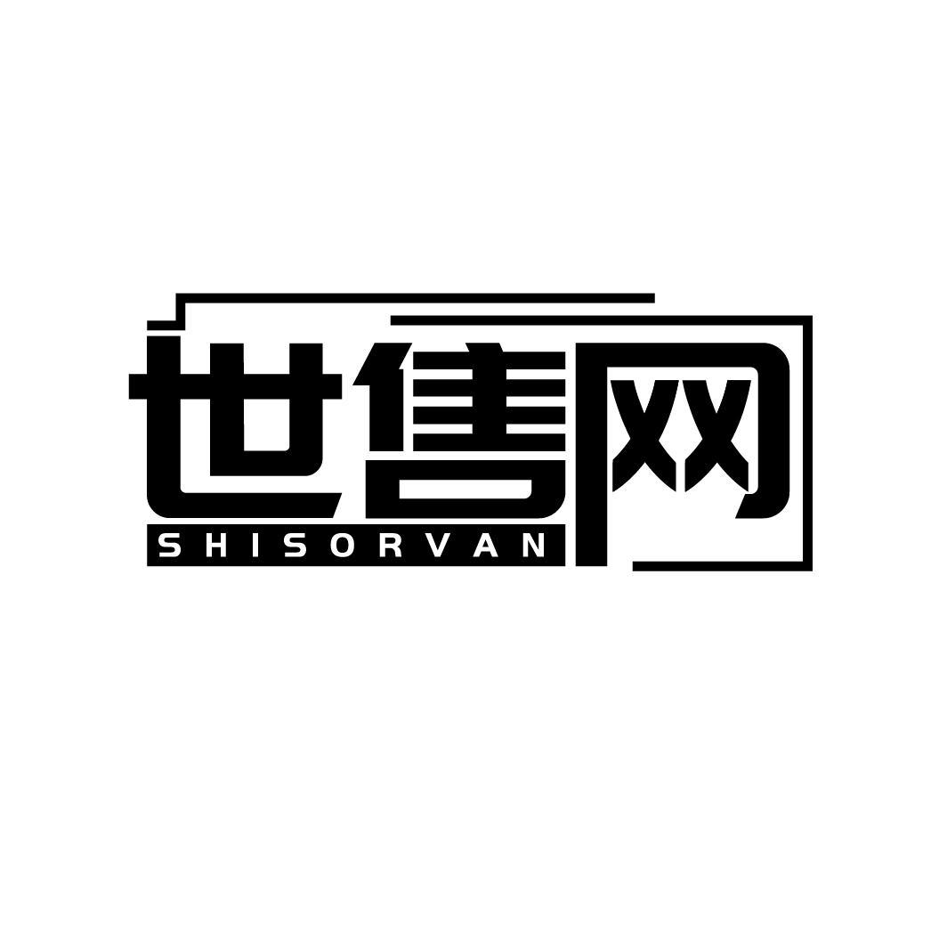 世售网 SHISORVAN商标转让