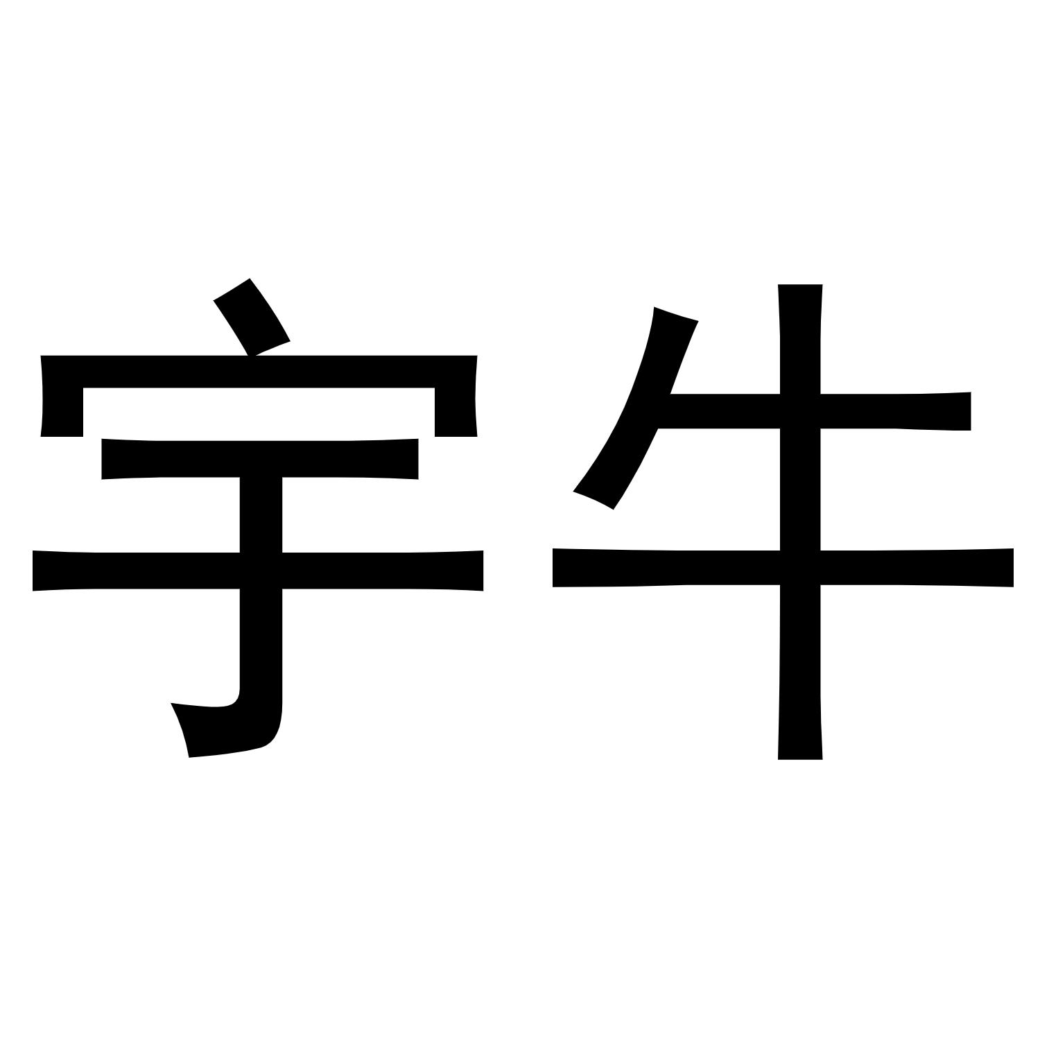 第31类-饲料种籽