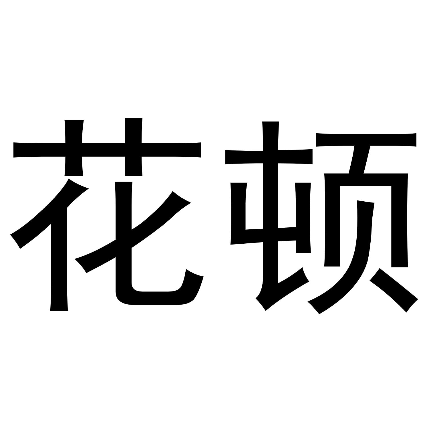 第19类-建筑材料