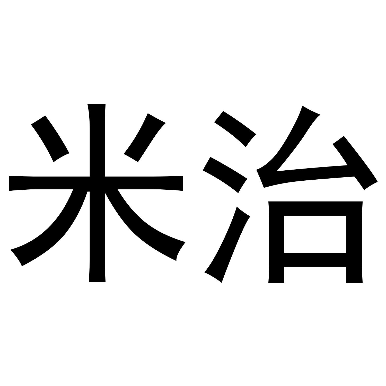 米治商标转让