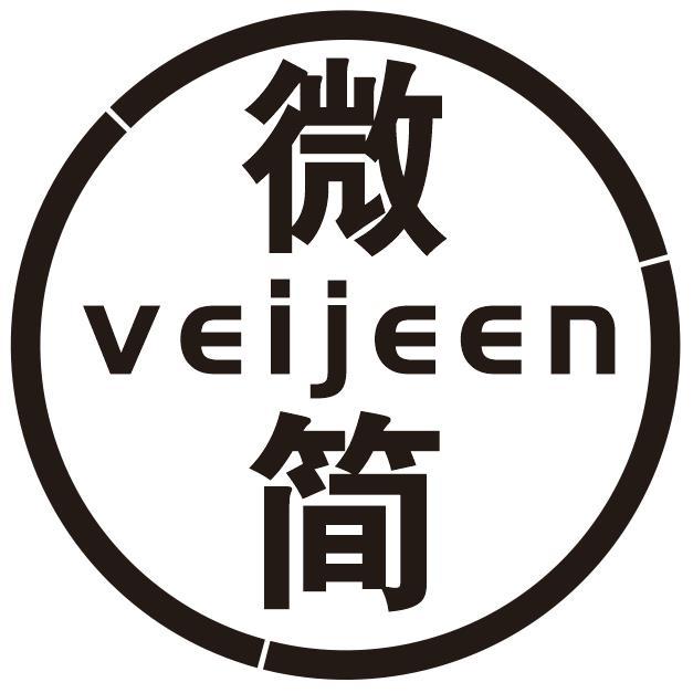 微简 VEIJEEN商标转让