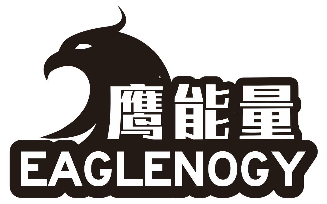 鹰能量 EAGLENOGY商标转让