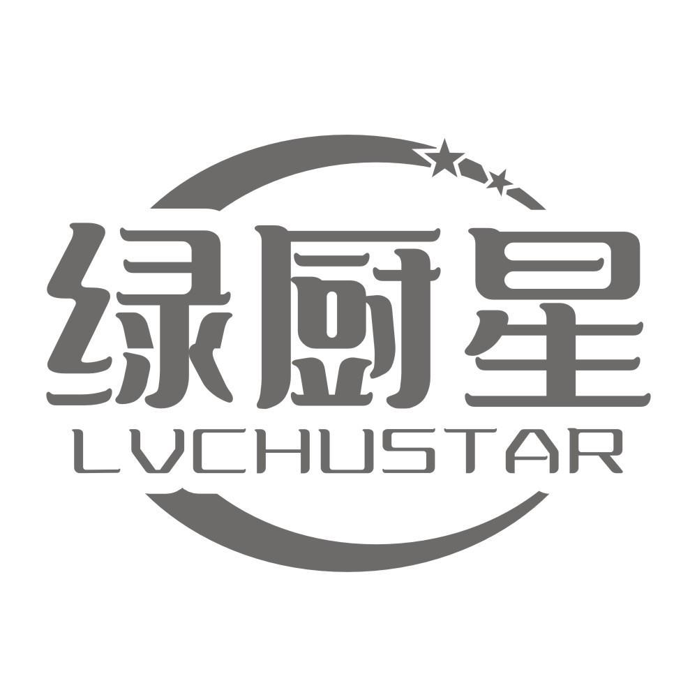 绿厨星 LVCHUSTAR商标转让