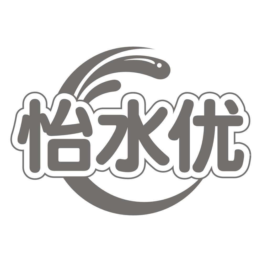 怡水优商标转让