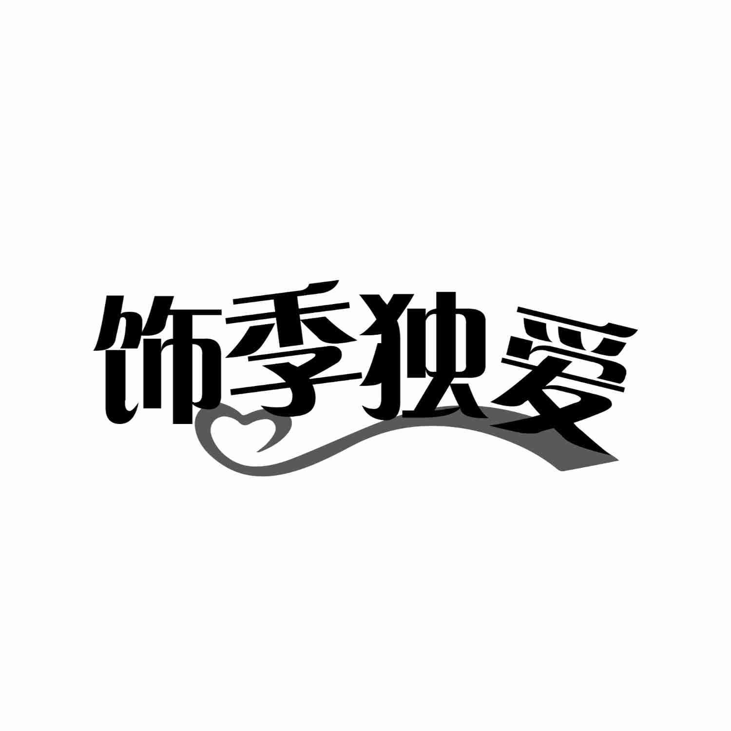 第14类-珠宝钟表