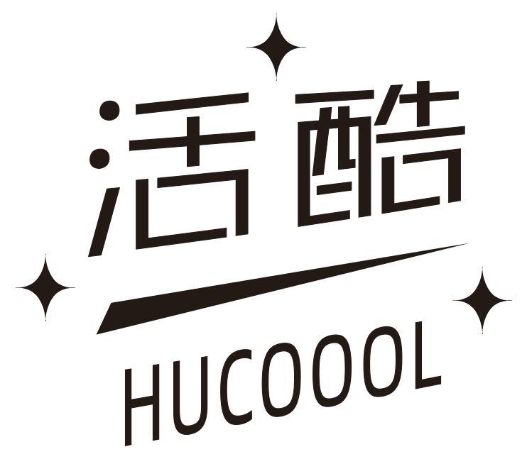 活酷 HUCOOOL商标转让