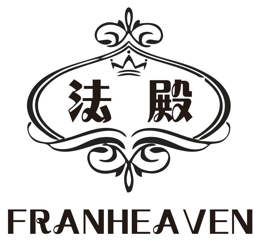 法殿 FRANHEAVEN商标转让