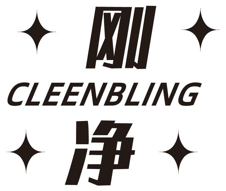 刚净 CLEENBLING商标转让