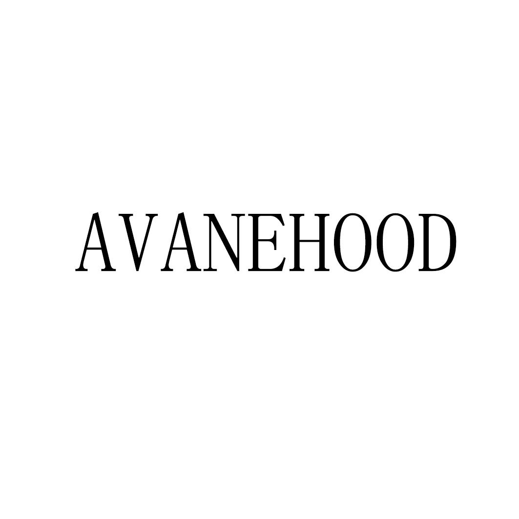 AVANEHOOD商标转让