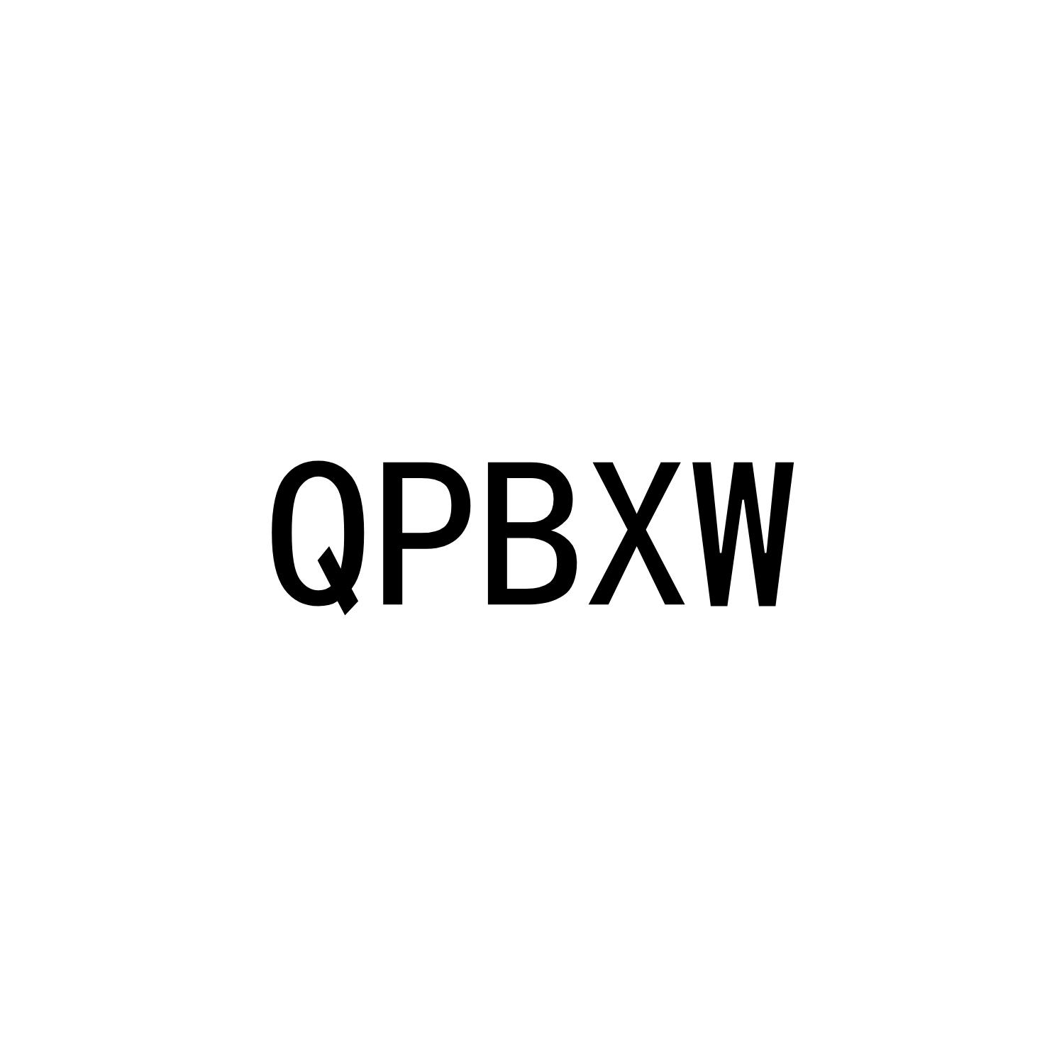 QPBXW商标转让