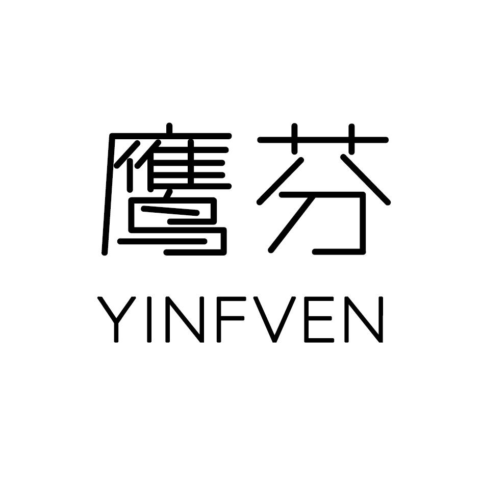 鹰芬  YINFVEN商标转让