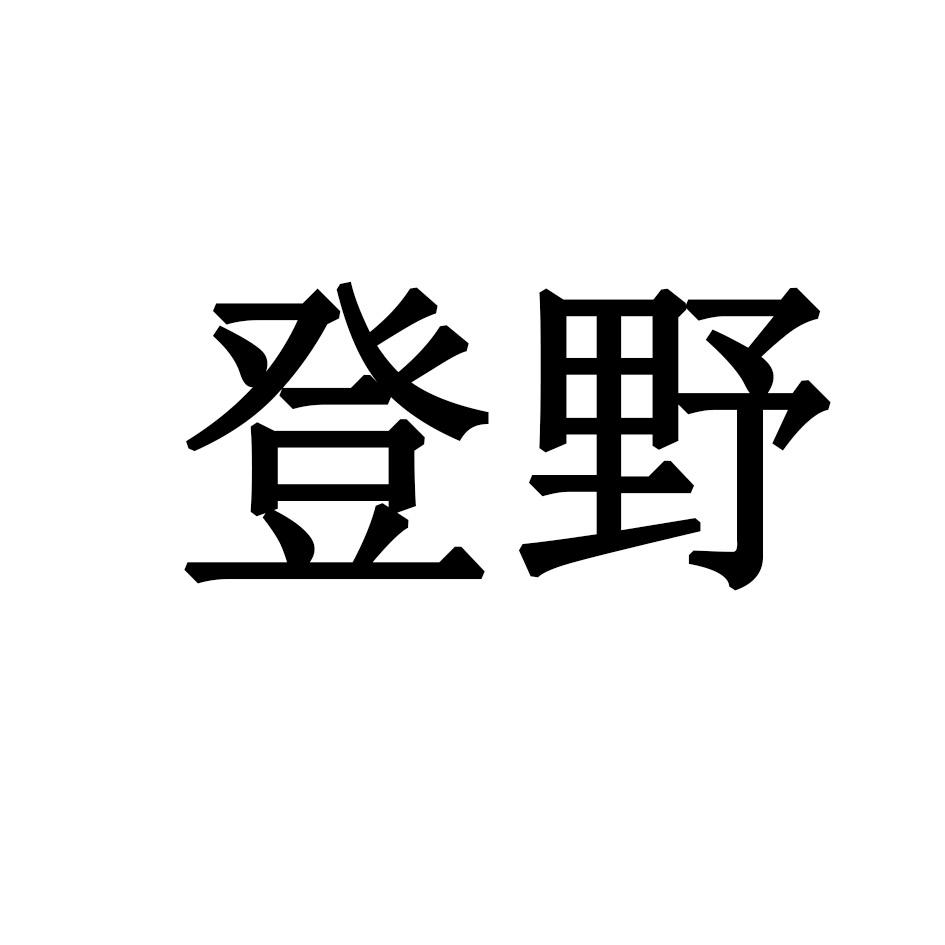 登野商标转让