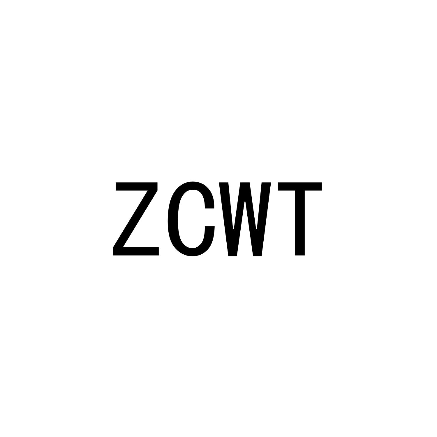 ZCWT商标转让